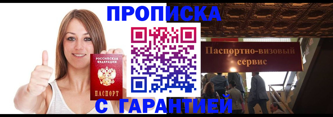 прописка для кредита в Аргуне
