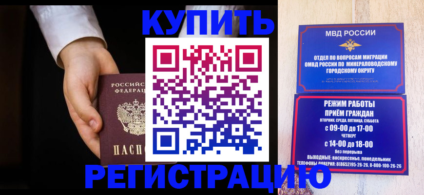 временная регистрация надежно в Аргуне